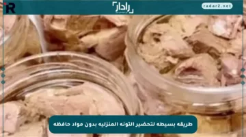 طريقة بسيطة لتحضير التونة المنزلية بدون مواد حافظة